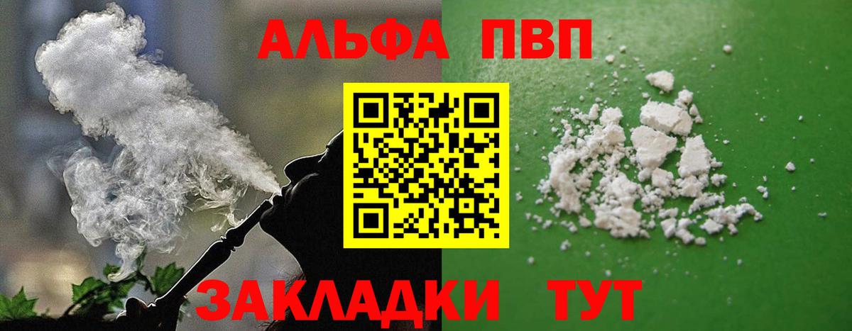 A-PVP СК  А ПВП Соль  Alfa_PVP СК КРИС  Вход с VPN  Котовск 