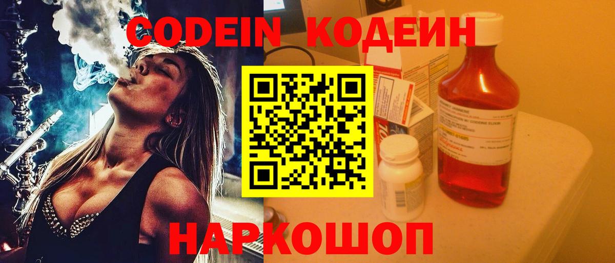 Кодеиновый сироп Lean напиток Lean (лин)  Кодеиновый сироп Lean Purple Drank  Котовск  Вход с VPN 