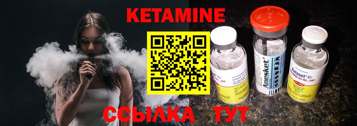 Кетамин ketamine Котовск