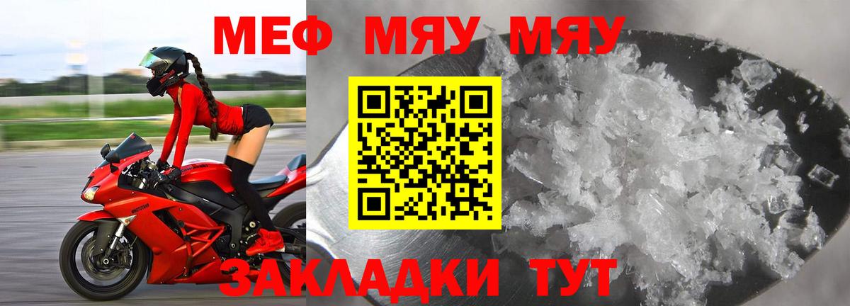 Котовск  МЯУ-МЯУ мяу мяу  наркота  Вход с VPN  Мефедрон 4 MMC  Мефедрон 