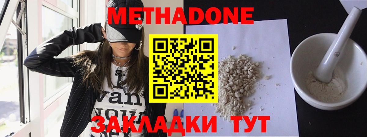Метадон methadone Котовск