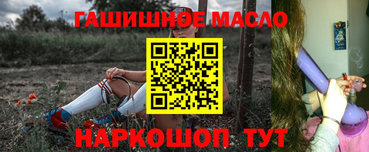 Котовск  Дистиллят ТГК концентрат  дарнет шоп  ТГК гашишное масло  Вход с VPN 